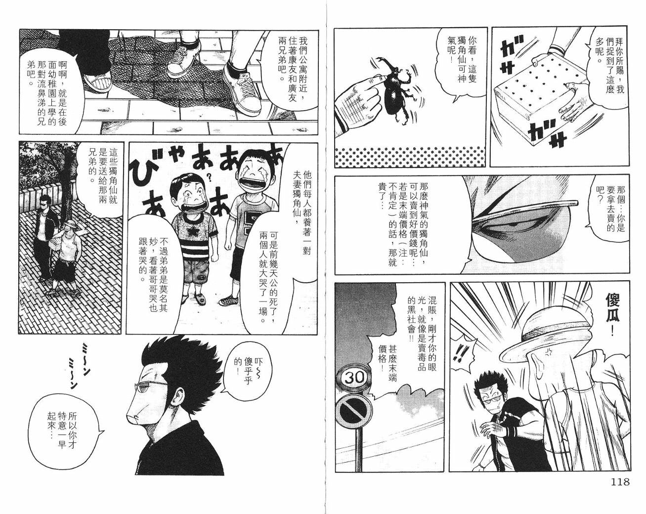 WORST漫画,第7话5图