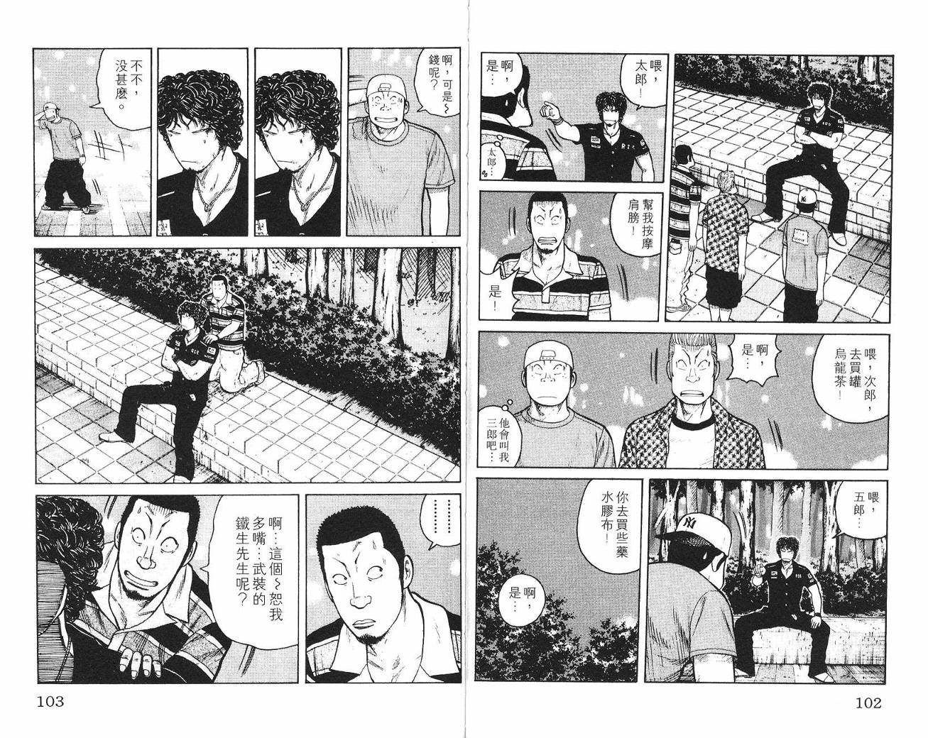 WORST漫画,第7话2图