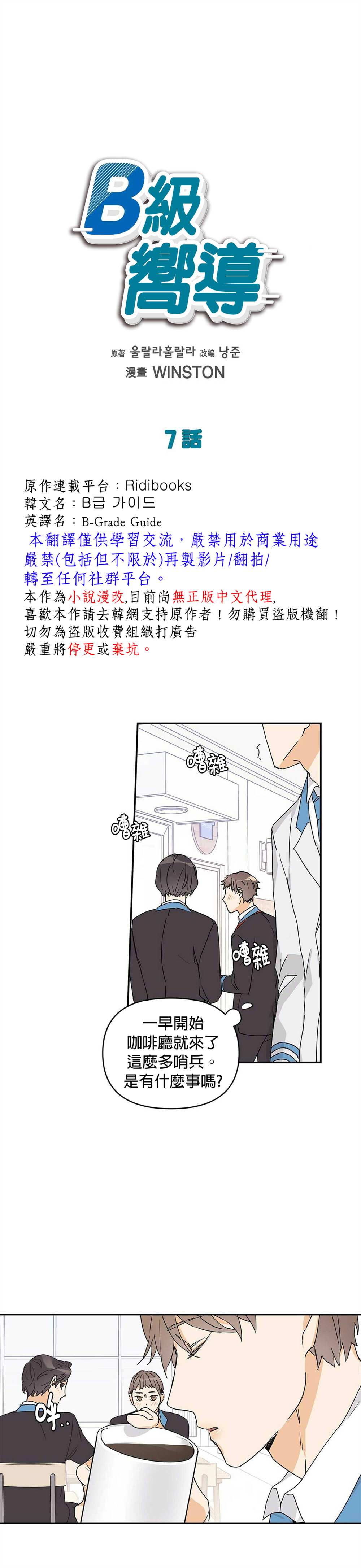 B级向导漫画,第7话1图