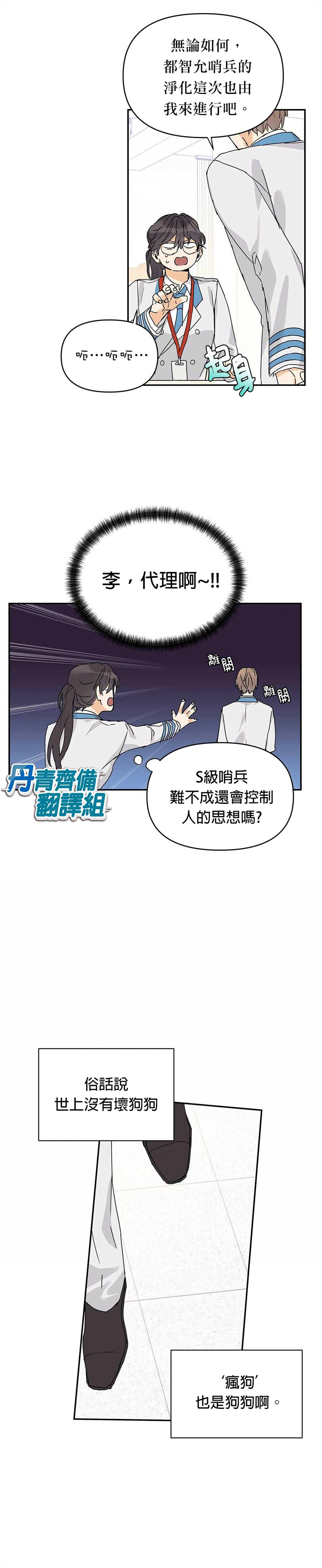 B级向导漫画,第7话1图