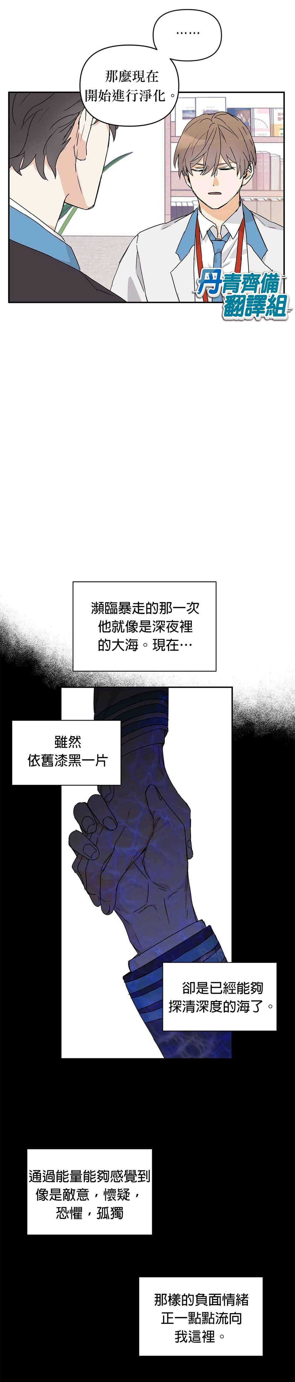 B级向导漫画,第7话4图