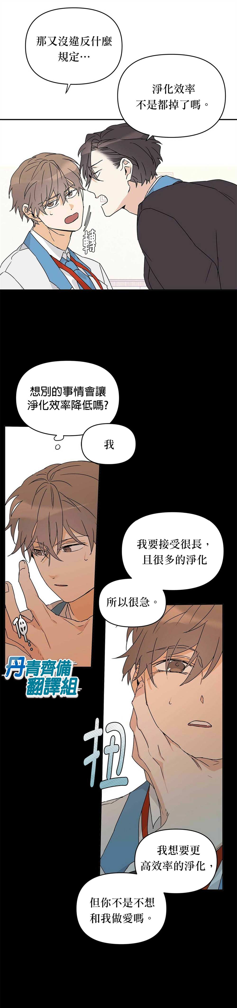 B级向导漫画,第7话1图