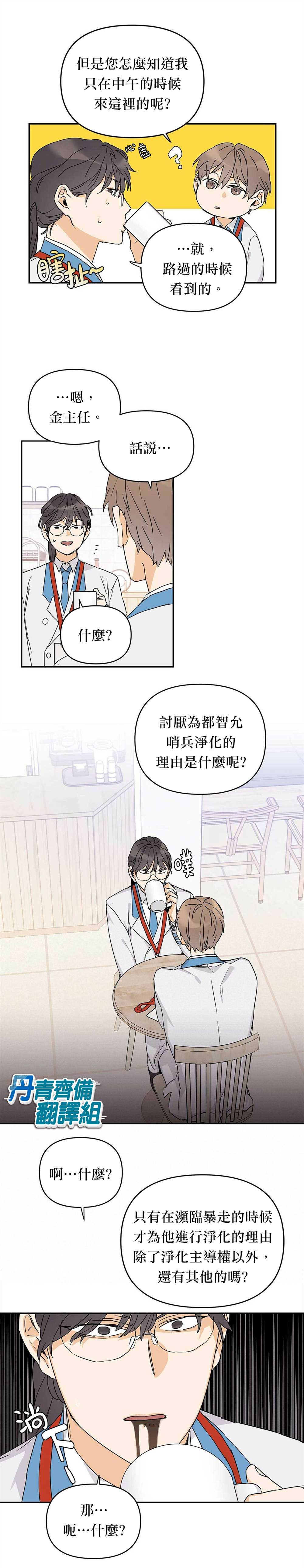 B级向导漫画,第7话3图