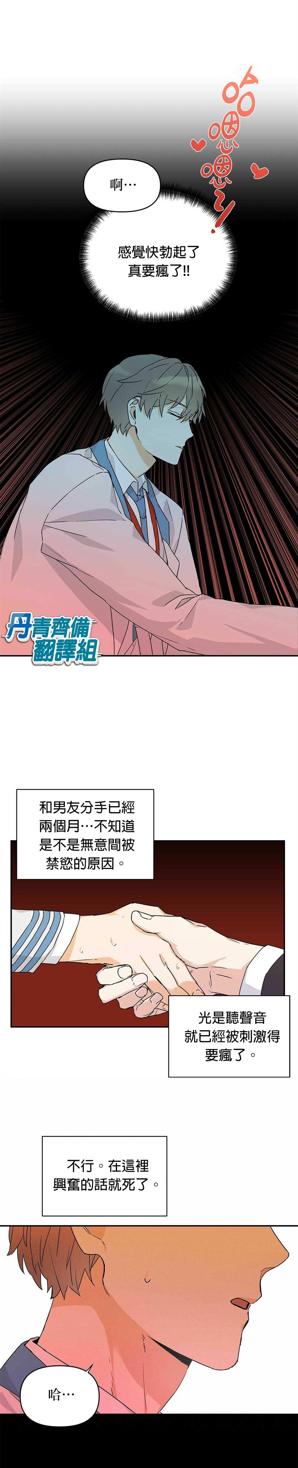 B级向导漫画,第7话2图