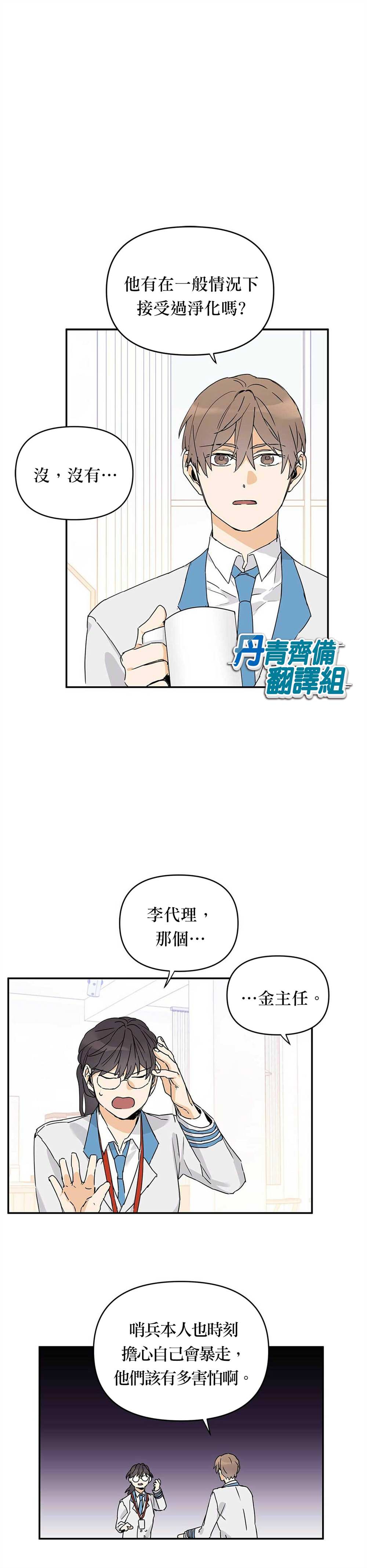 B级向导漫画,第7话4图