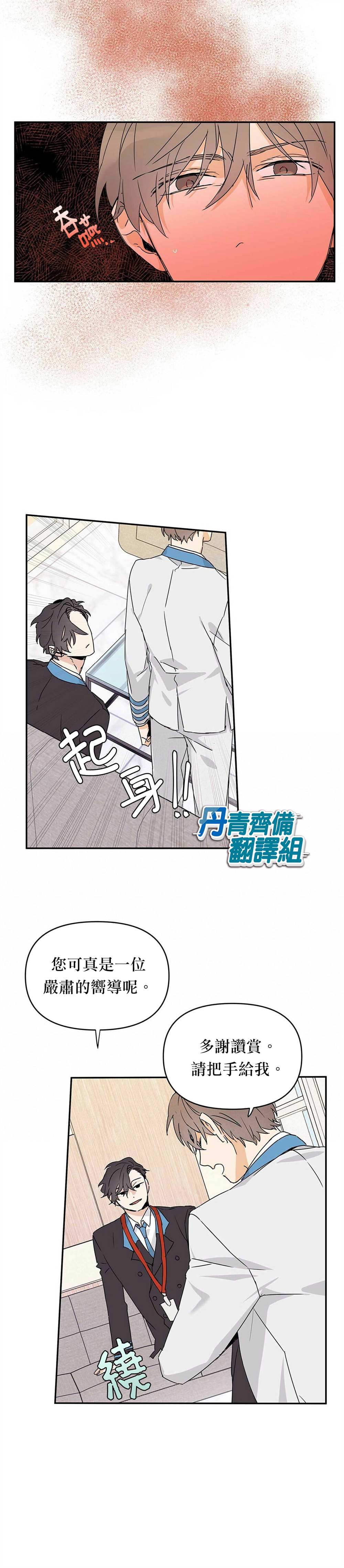 B级向导漫画,第7话2图