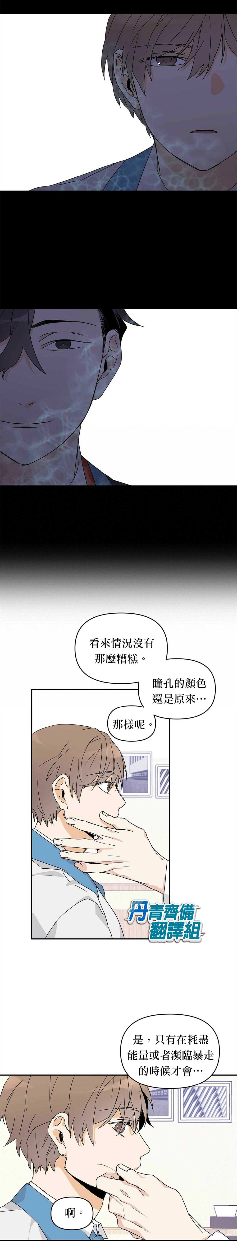 B级向导漫画,第7话5图