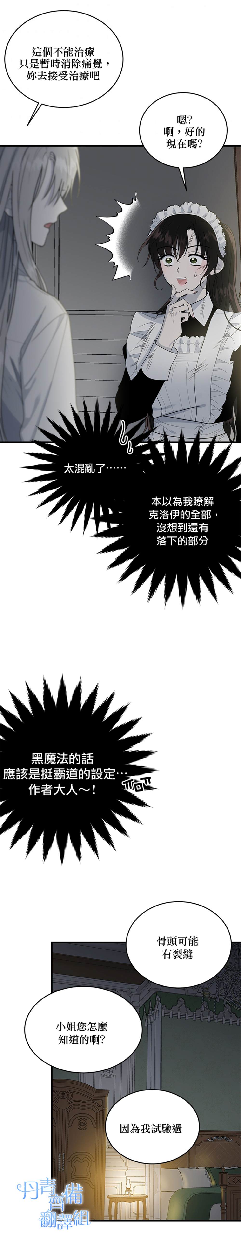 明明是冷美人小姐却变成了忠犬大少爷漫画,第9话3图