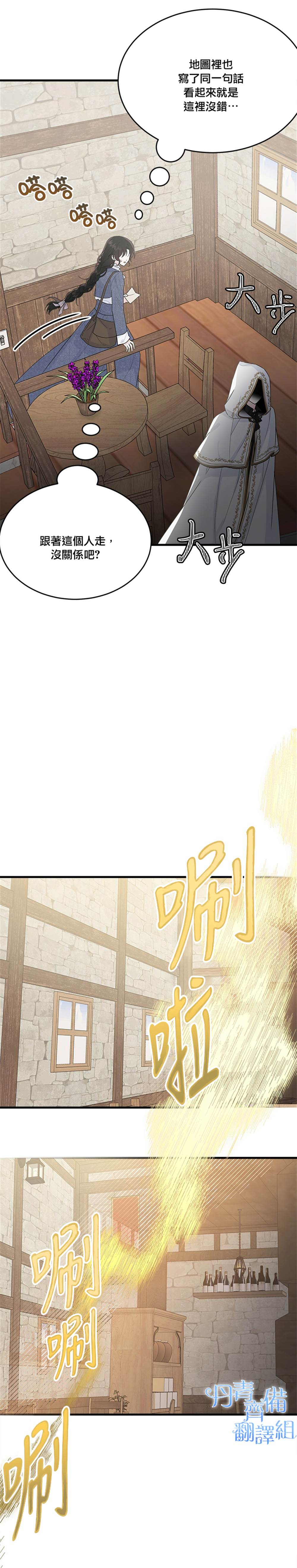 明明是冷美人小姐却变成了忠犬大少爷漫画,第9话2图