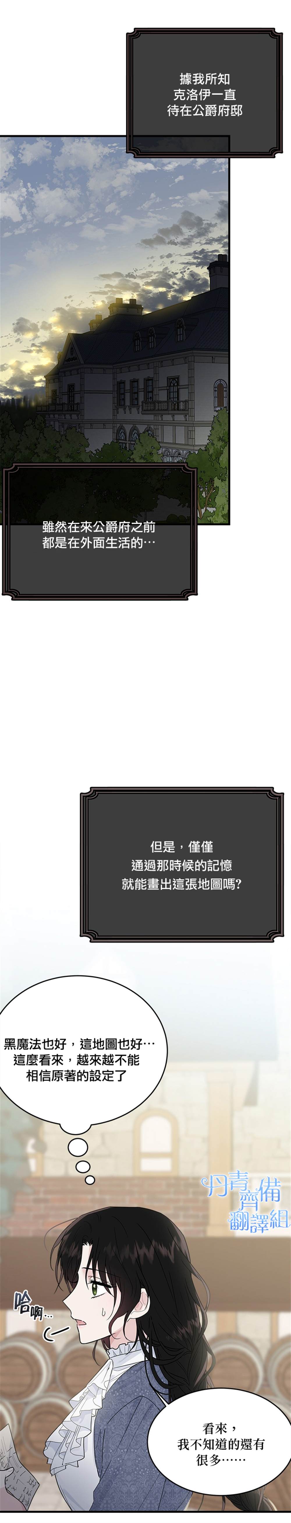 明明是冷美人小姐却变成了忠犬大少爷漫画,第9话4图