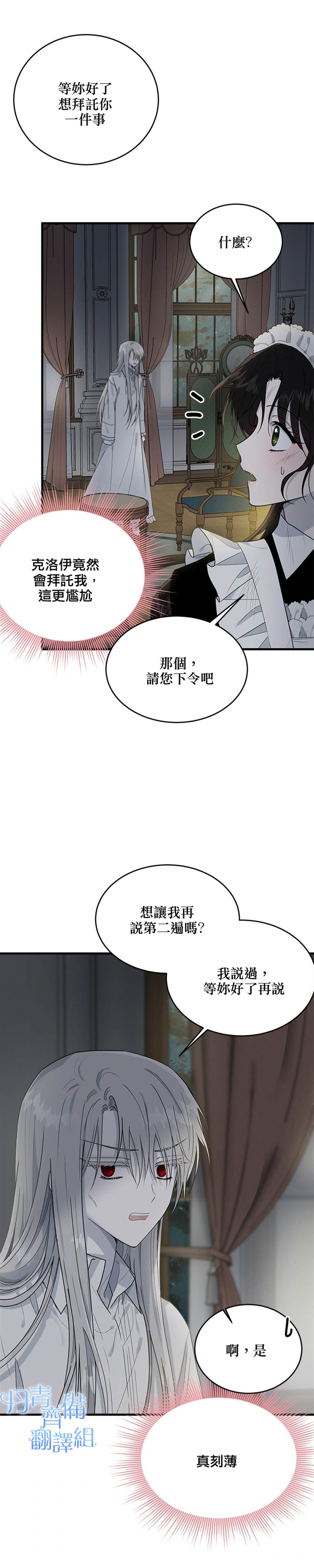 明明是冷美人小姐却变成了忠犬大少爷漫画,第9话4图