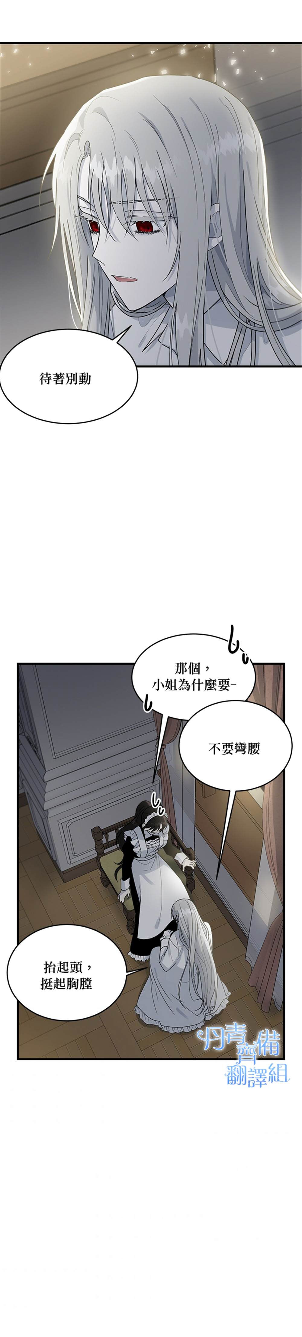 明明是冷美人小姐却变成了忠犬大少爷漫画,第9话2图