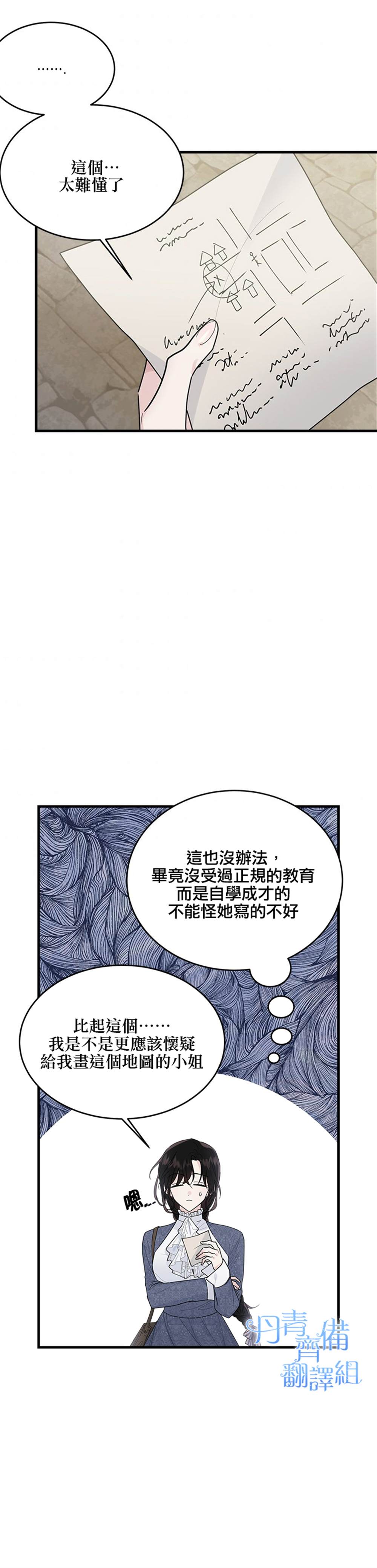 明明是冷美人小姐却变成了忠犬大少爷漫画,第9话3图