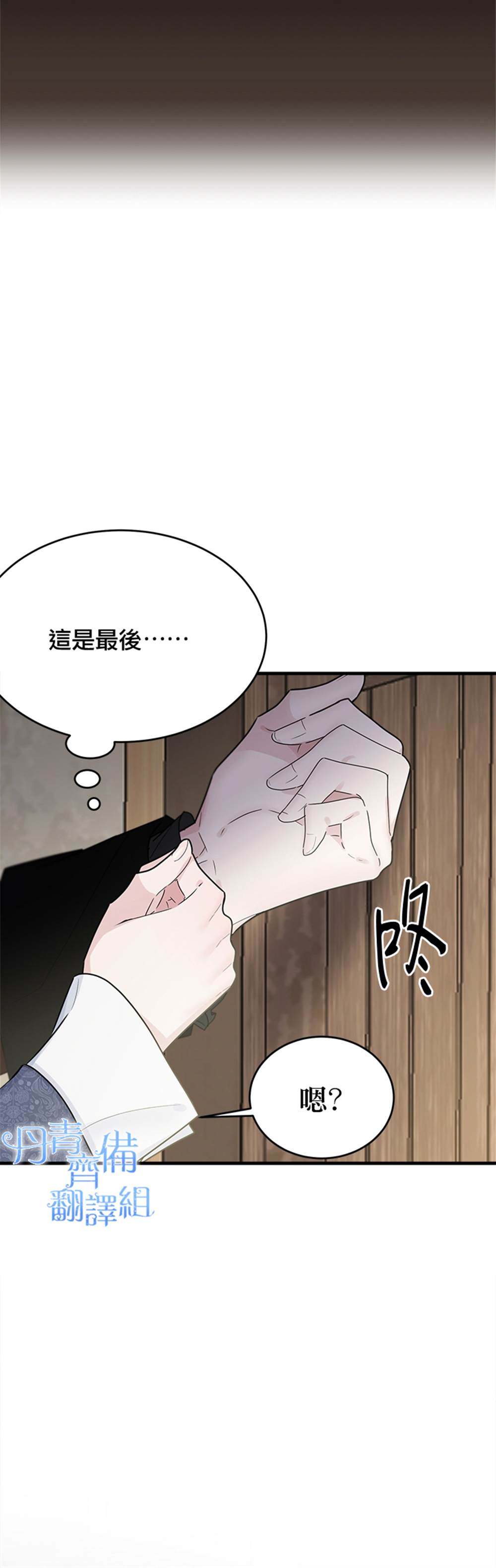 明明是冷美人小姐却变成了忠犬大少爷漫画,第9话3图