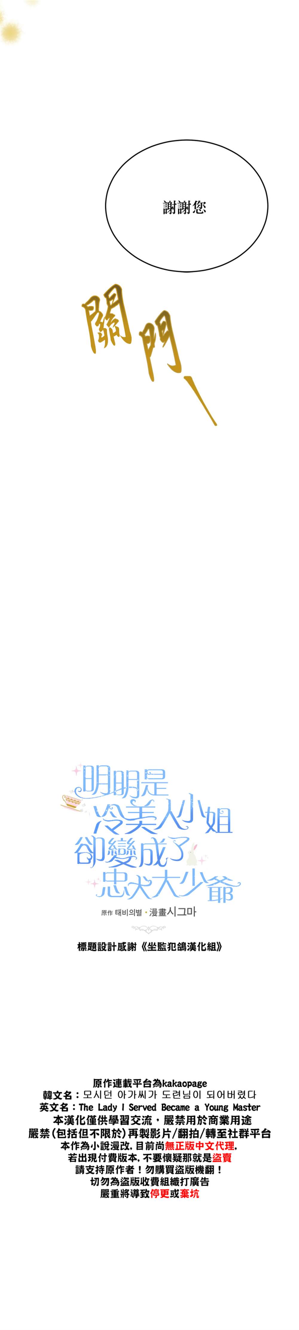 明明是冷美人小姐却变成了忠犬大少爷漫画,第9话1图