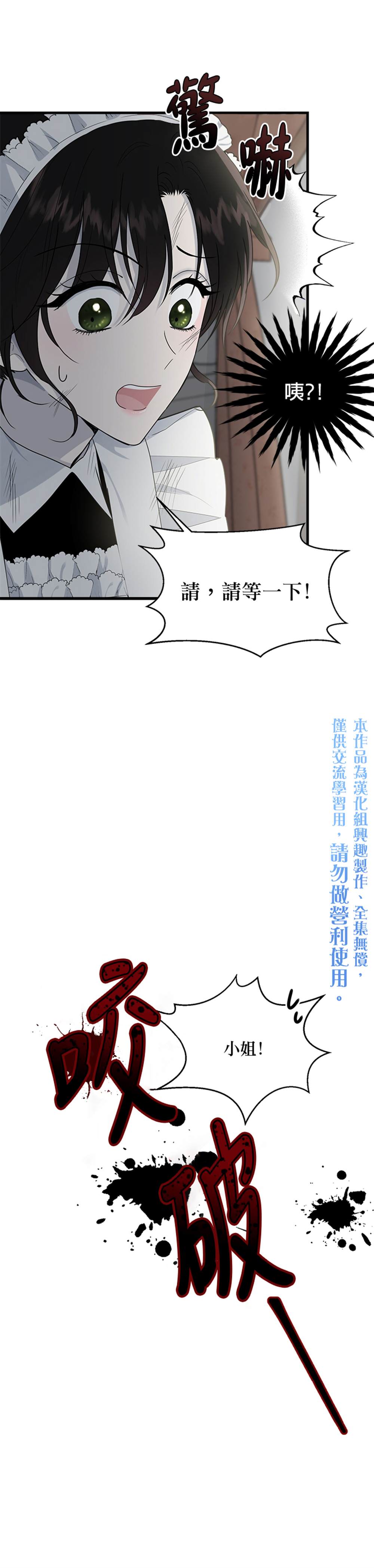 明明是冷美人小姐却变成了忠犬大少爷漫画,第9话5图