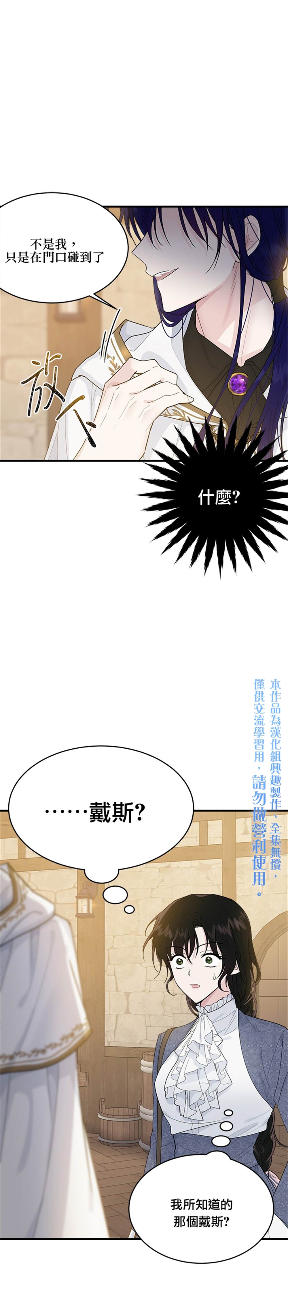 明明是冷美人小姐却变成了忠犬大少爷漫画,第9话5图