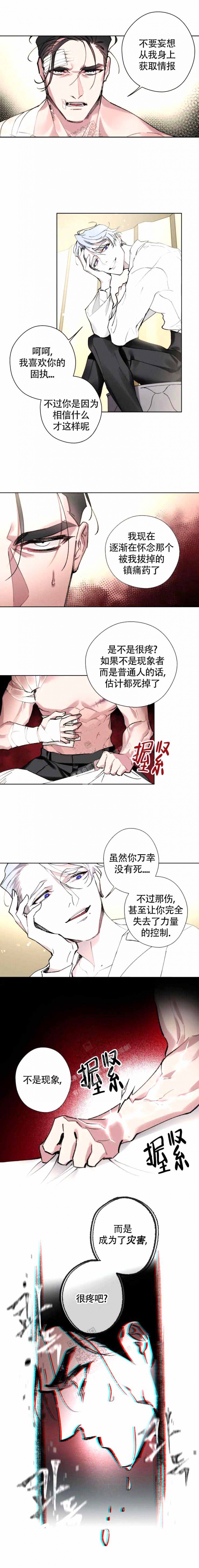 月震仪是什么漫画,第4话2图