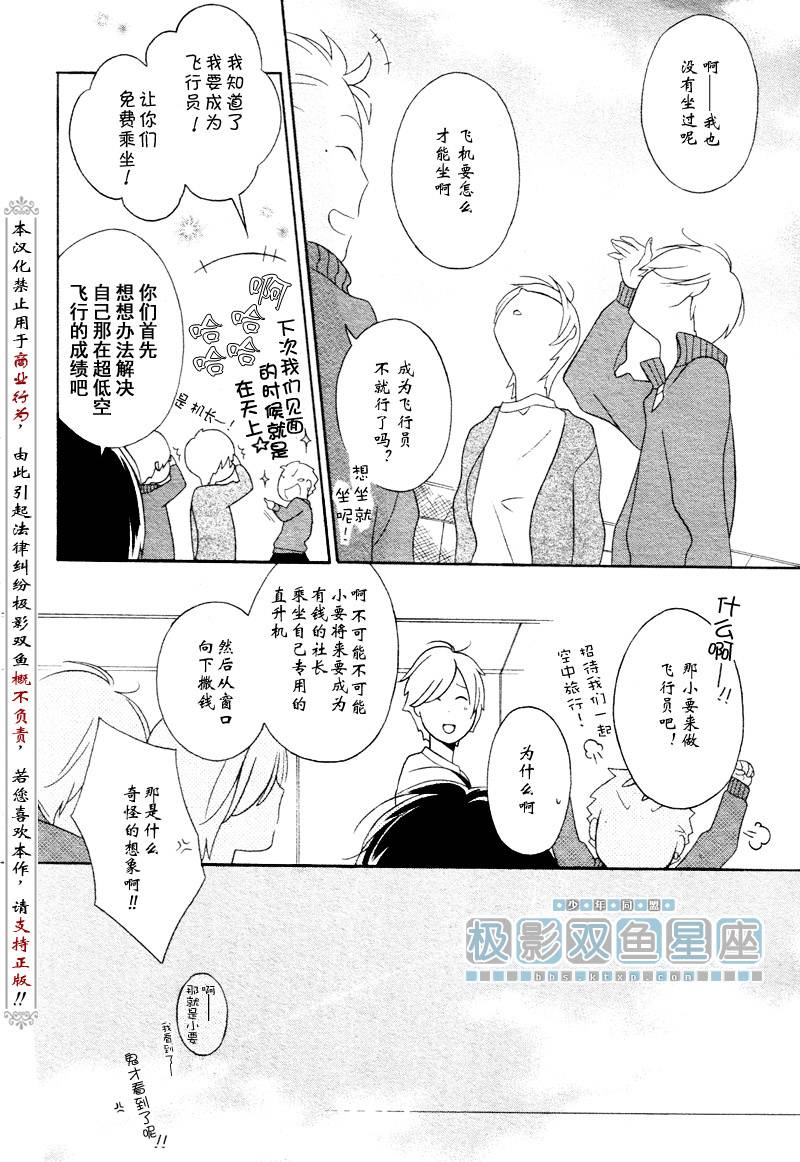 少年同盟漫画,第33话2图