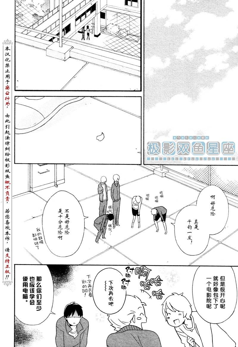 少年同盟漫画,第33话5图