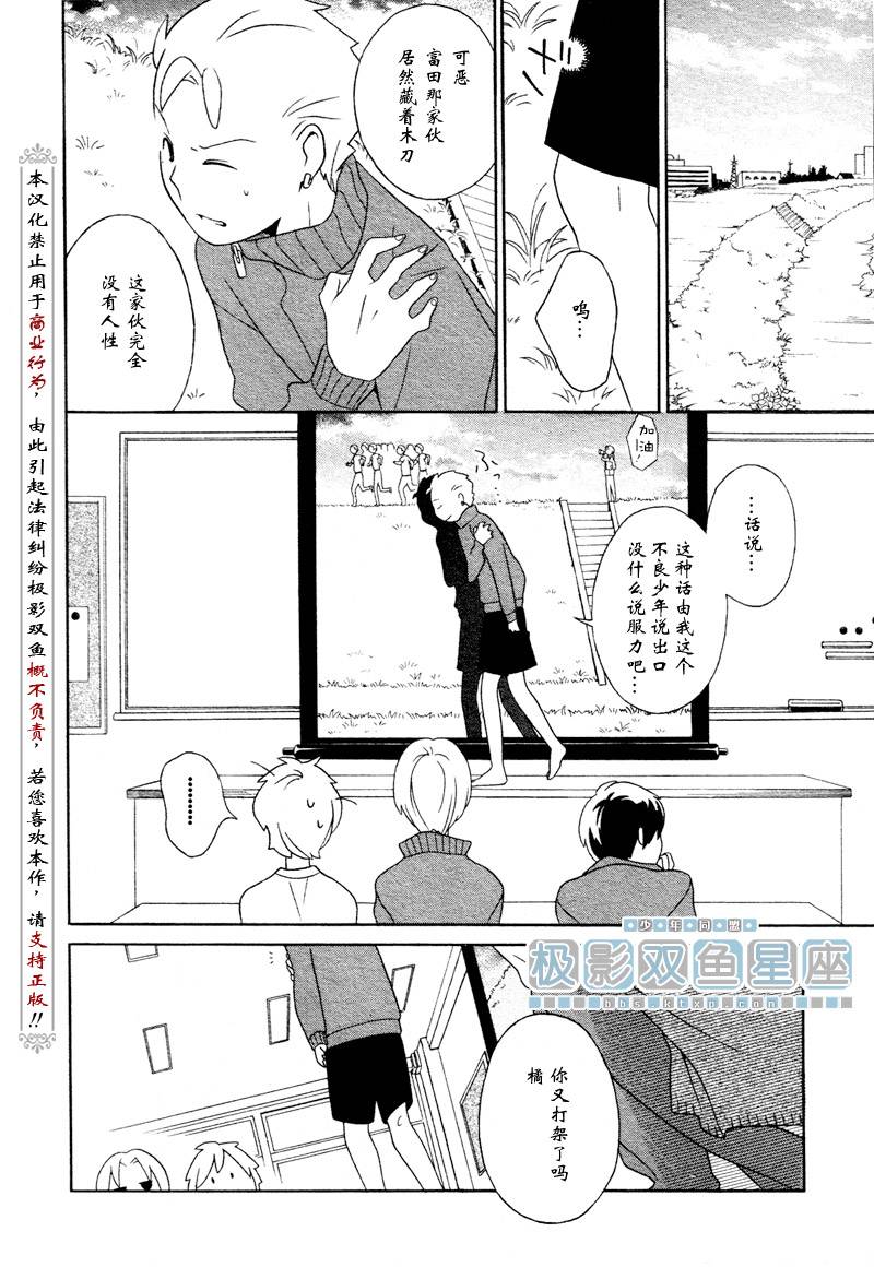 少年同盟漫画,第33话4图