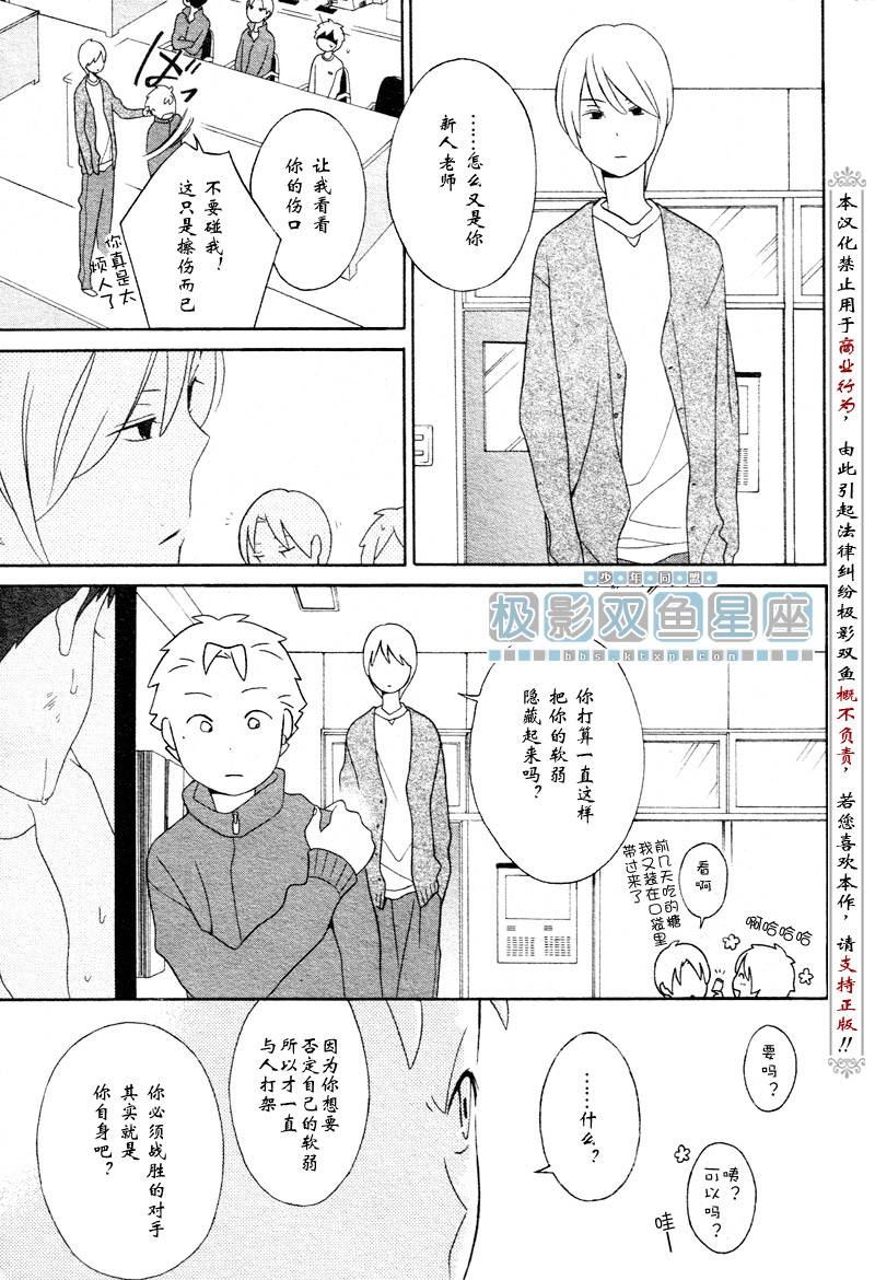 少年同盟漫画,第33话5图