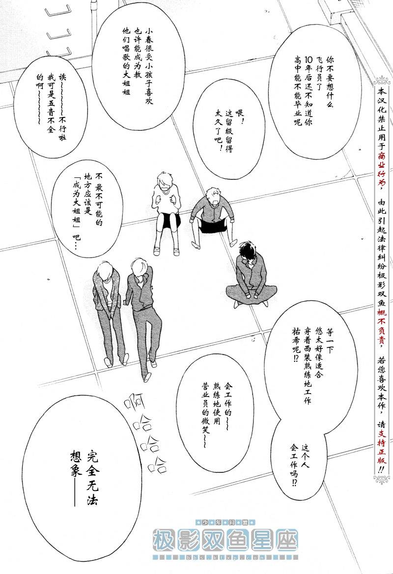 少年同盟漫画,第33话3图