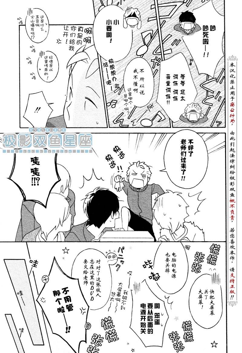 少年同盟漫画,第33话4图