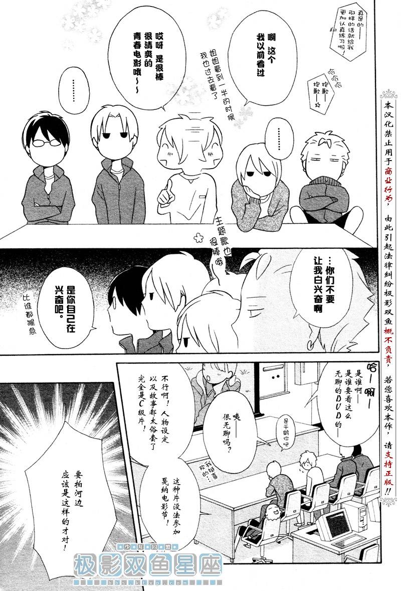 少年同盟漫画,第33话3图