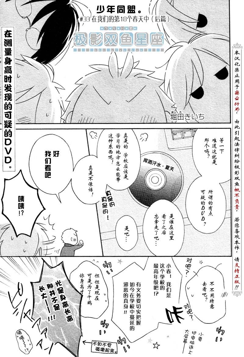 少年同盟漫画,第33话1图