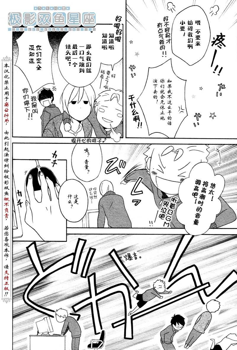 少年同盟漫画,第33话3图