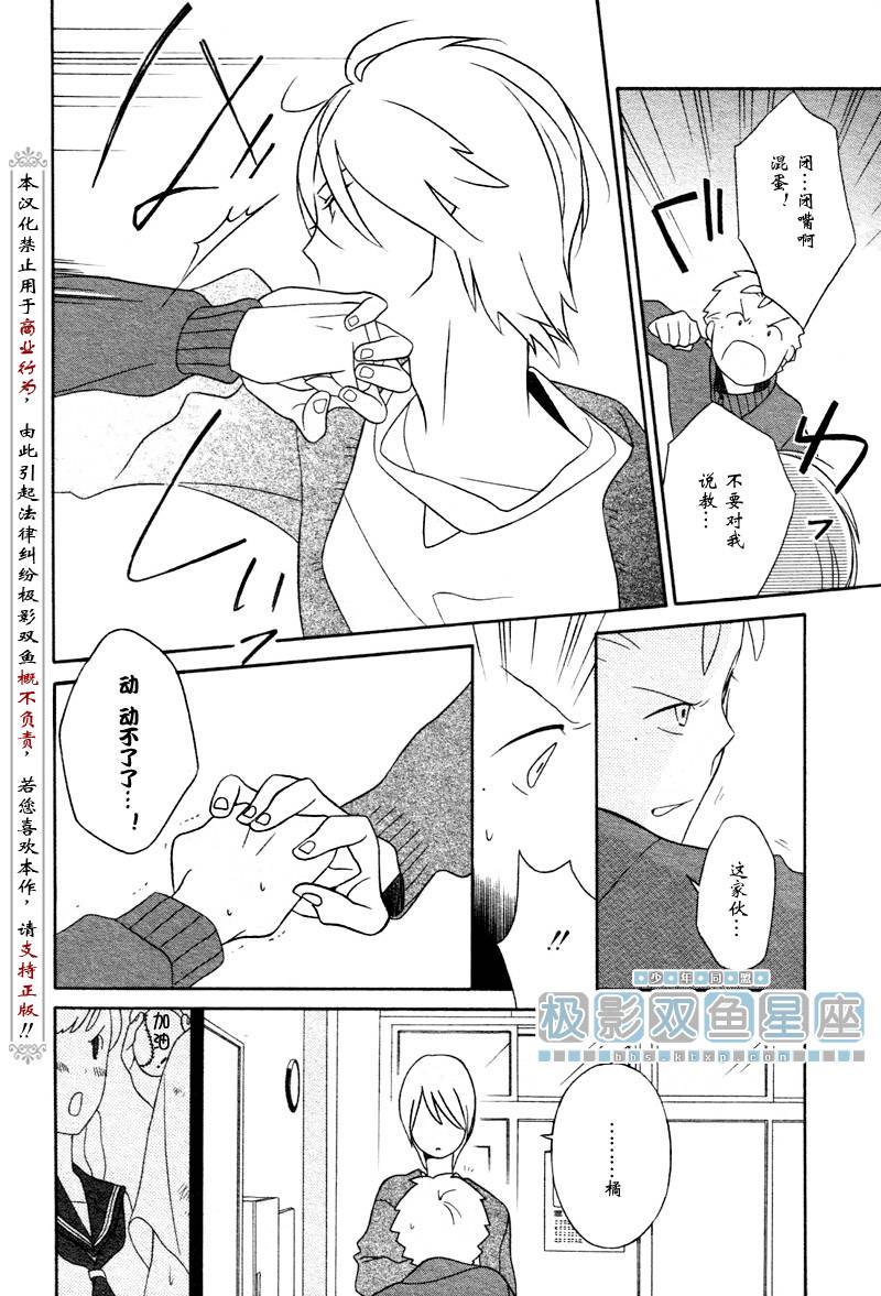 少年同盟漫画,第33话1图