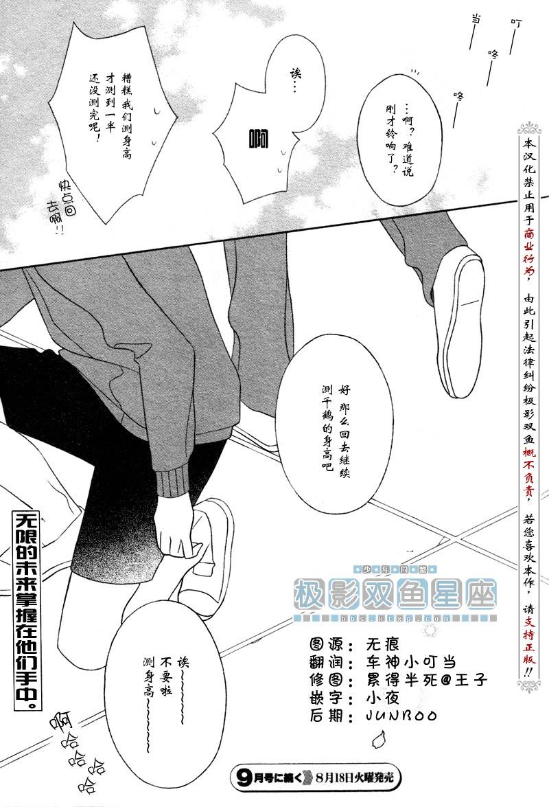 少年同盟漫画,第33话5图