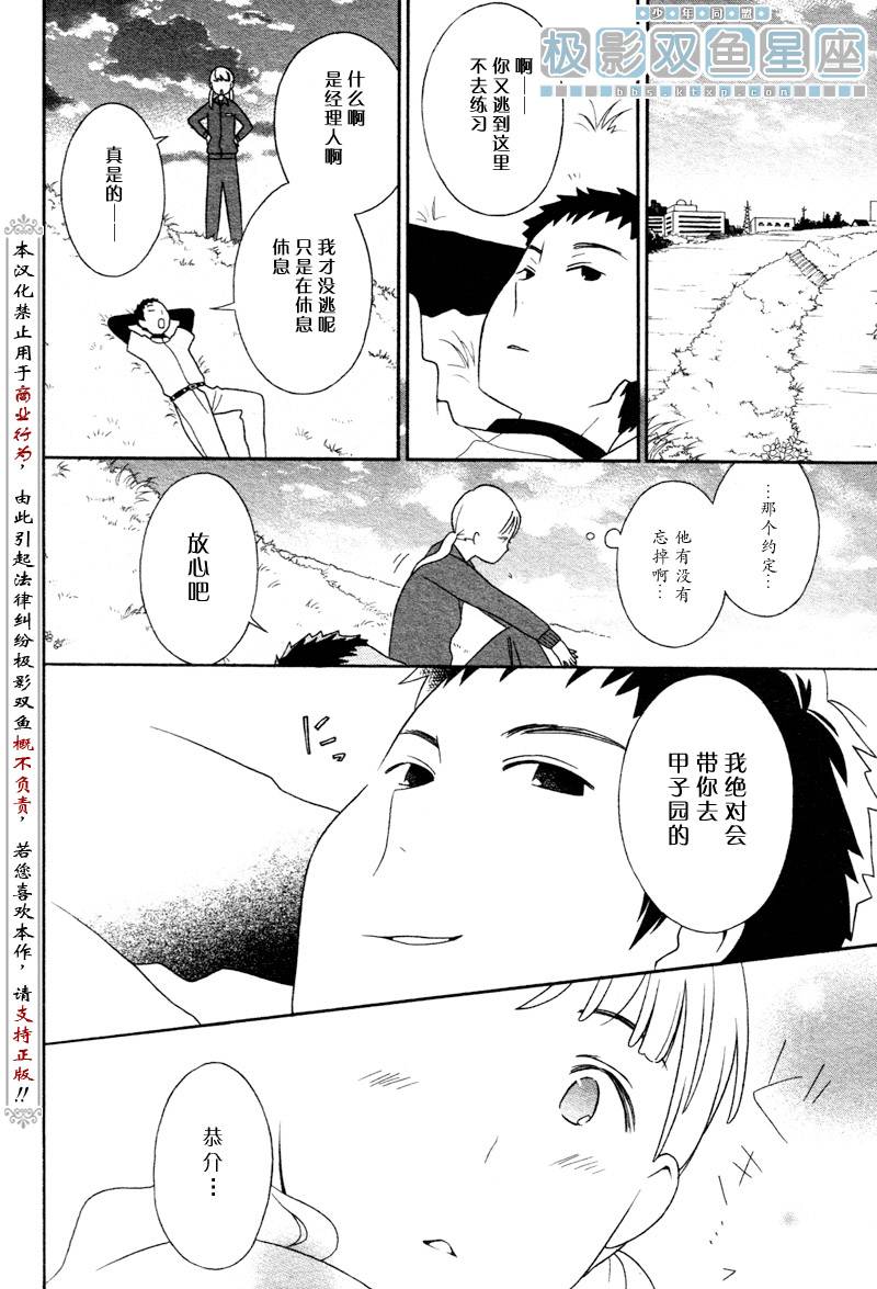 少年同盟漫画,第33话2图