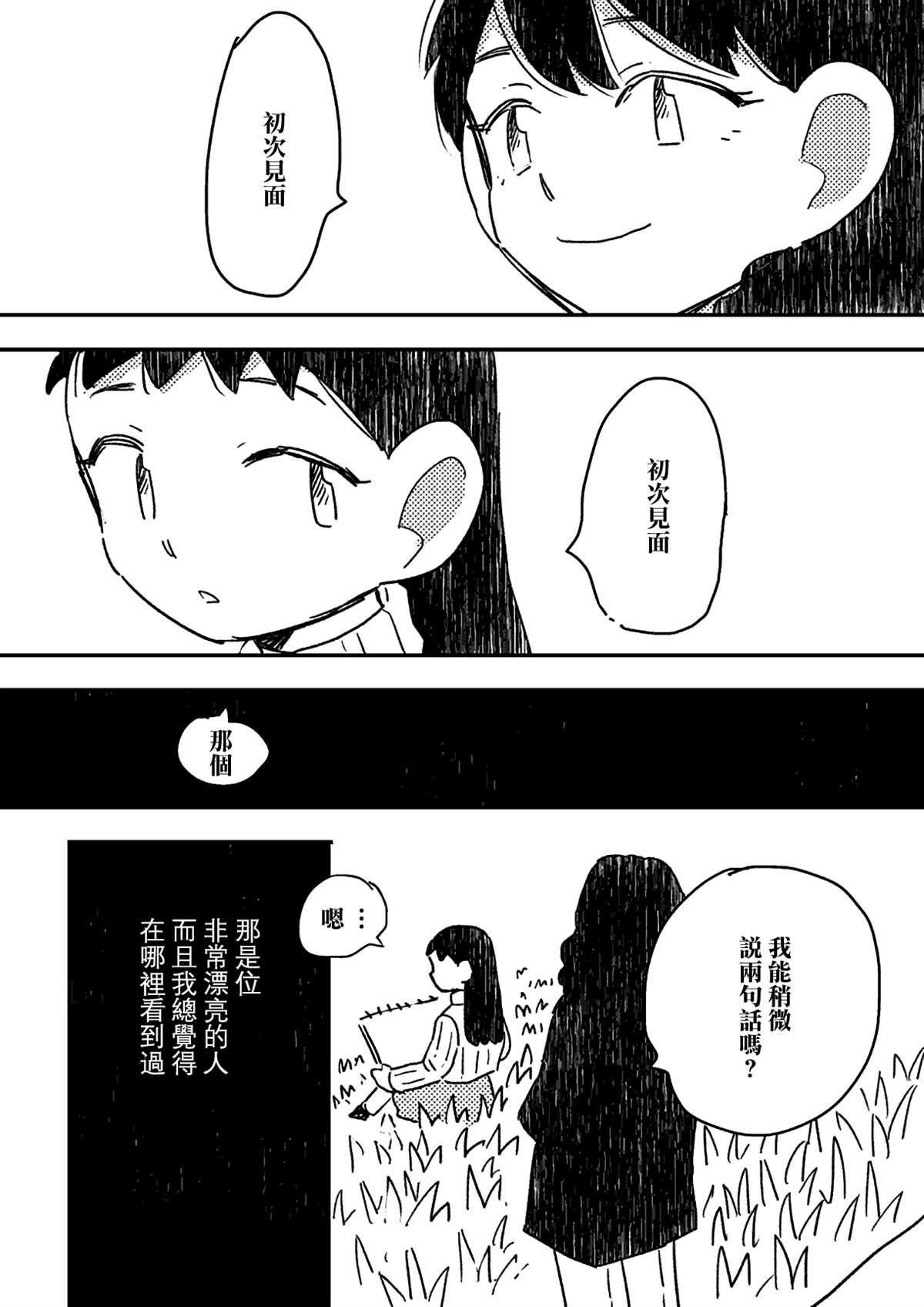 这种心脏不要也罢漫画,第9话5图