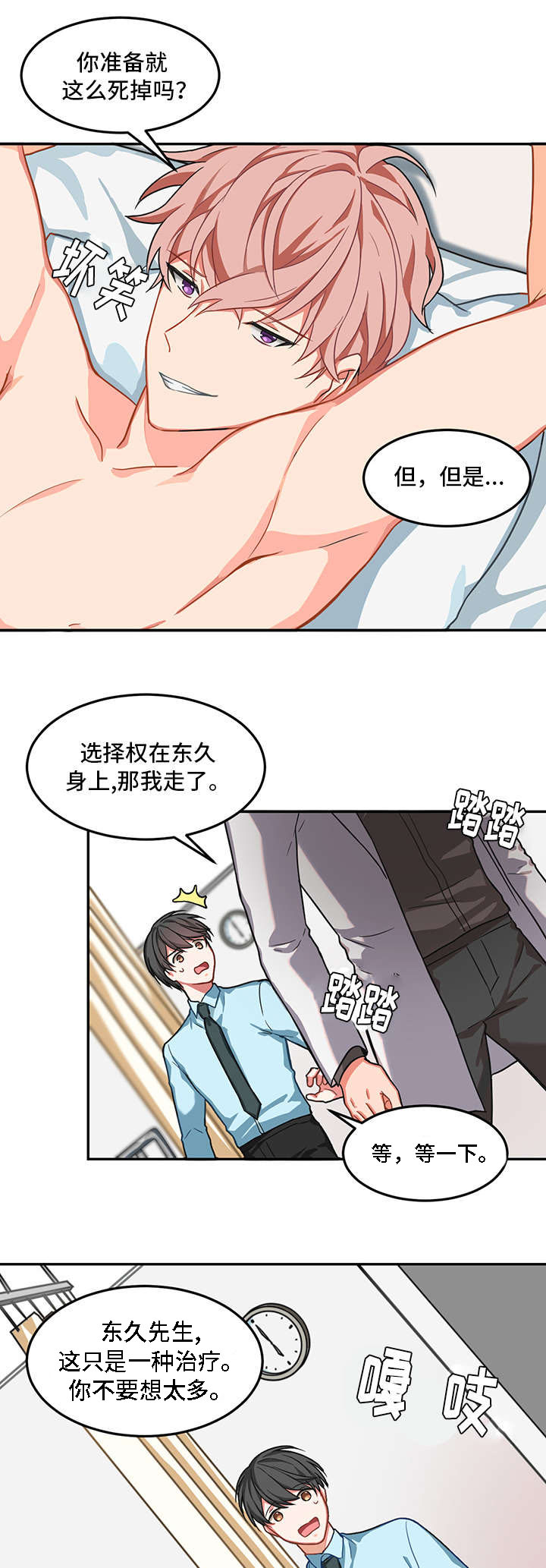 治疗方式/介质漫画,第2话3图