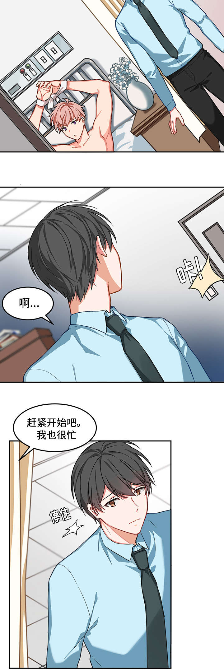 治疗方式/介质漫画,第2话4图