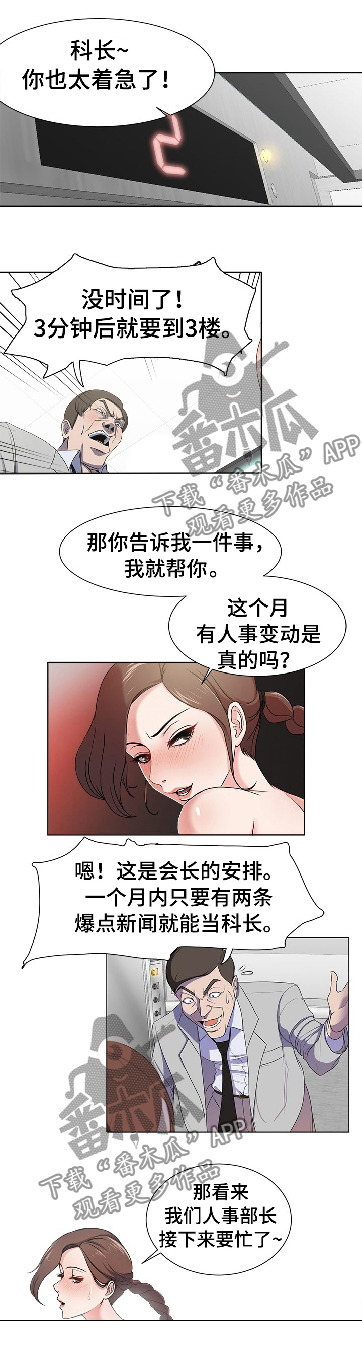 身败名裂漫画,第1章：电梯3图