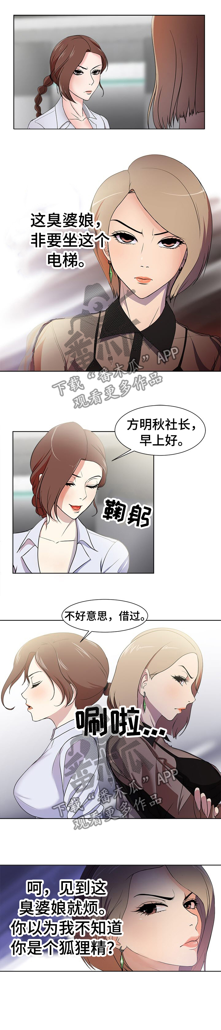 身败名裂漫画,第1章：电梯1图