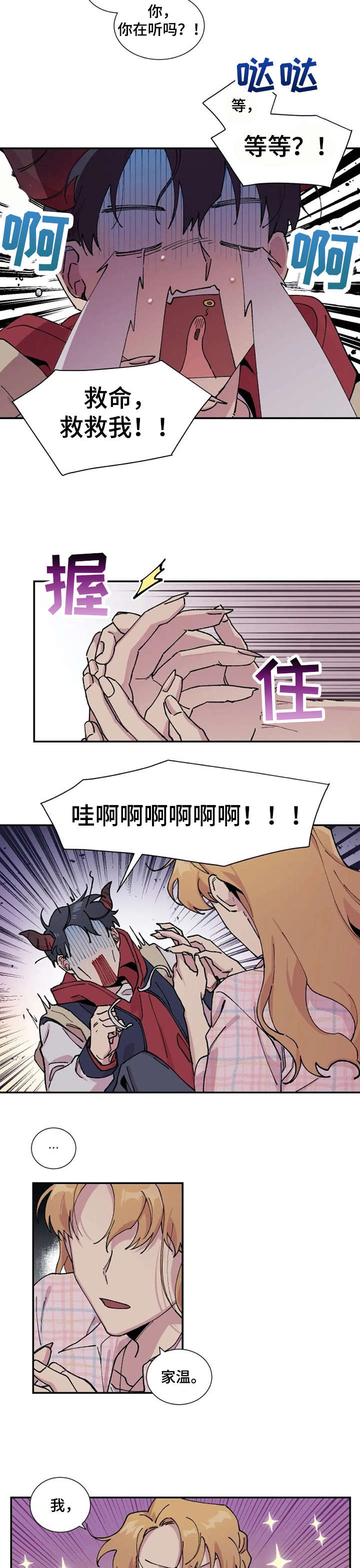 万圣节罗曼史漫画,第6章：想想2图