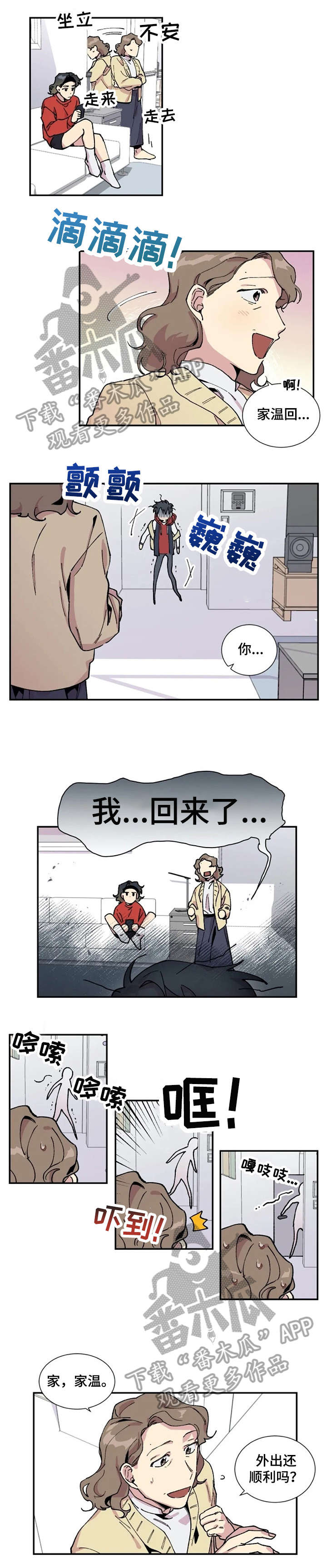 万圣节罗曼史漫画,第6章：想想1图