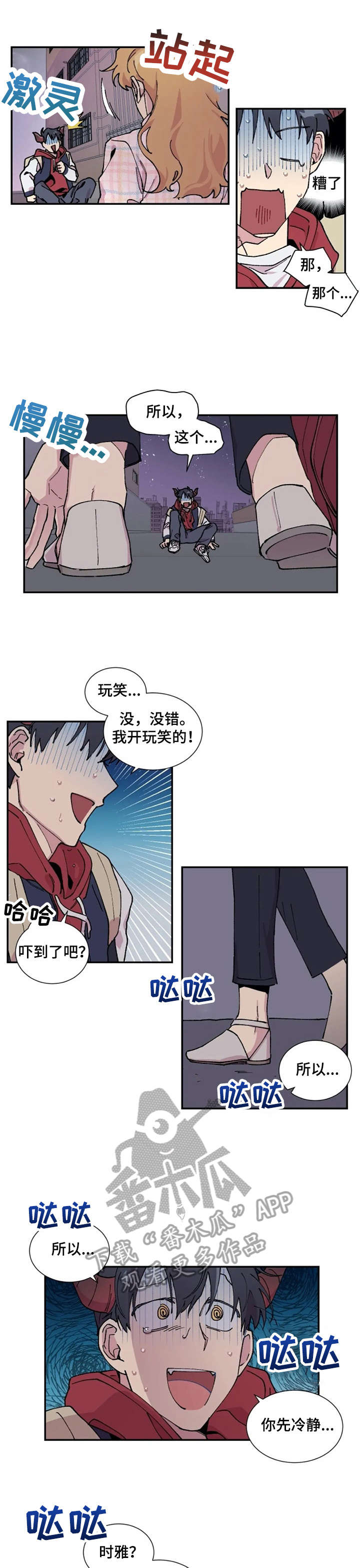 万圣节罗曼史漫画,第6章：想想1图