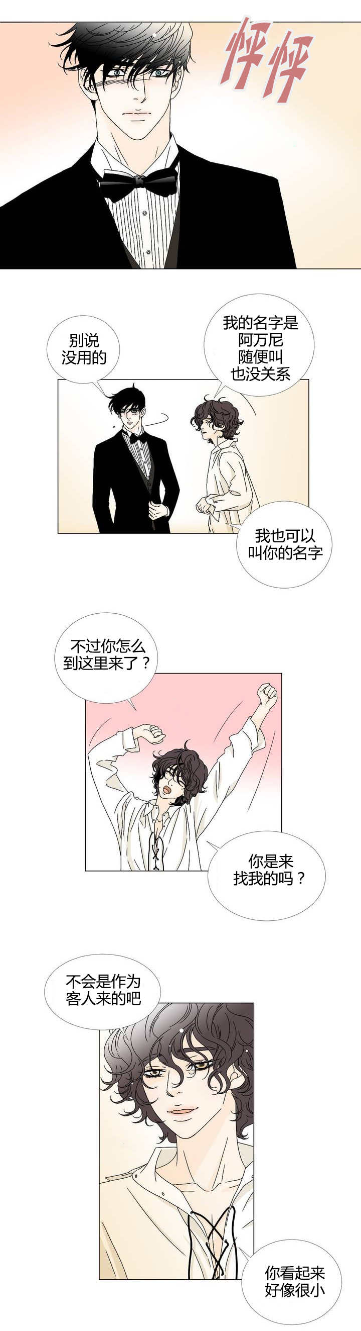 笼中燕小说漫画,第6话4图