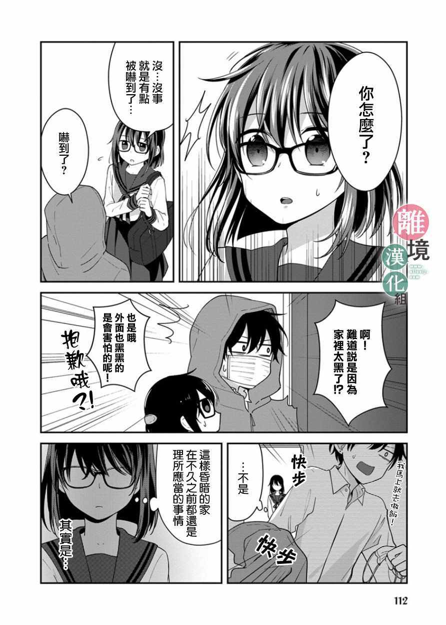 14岁女社长捡了个尼特族漫画,第9话5图