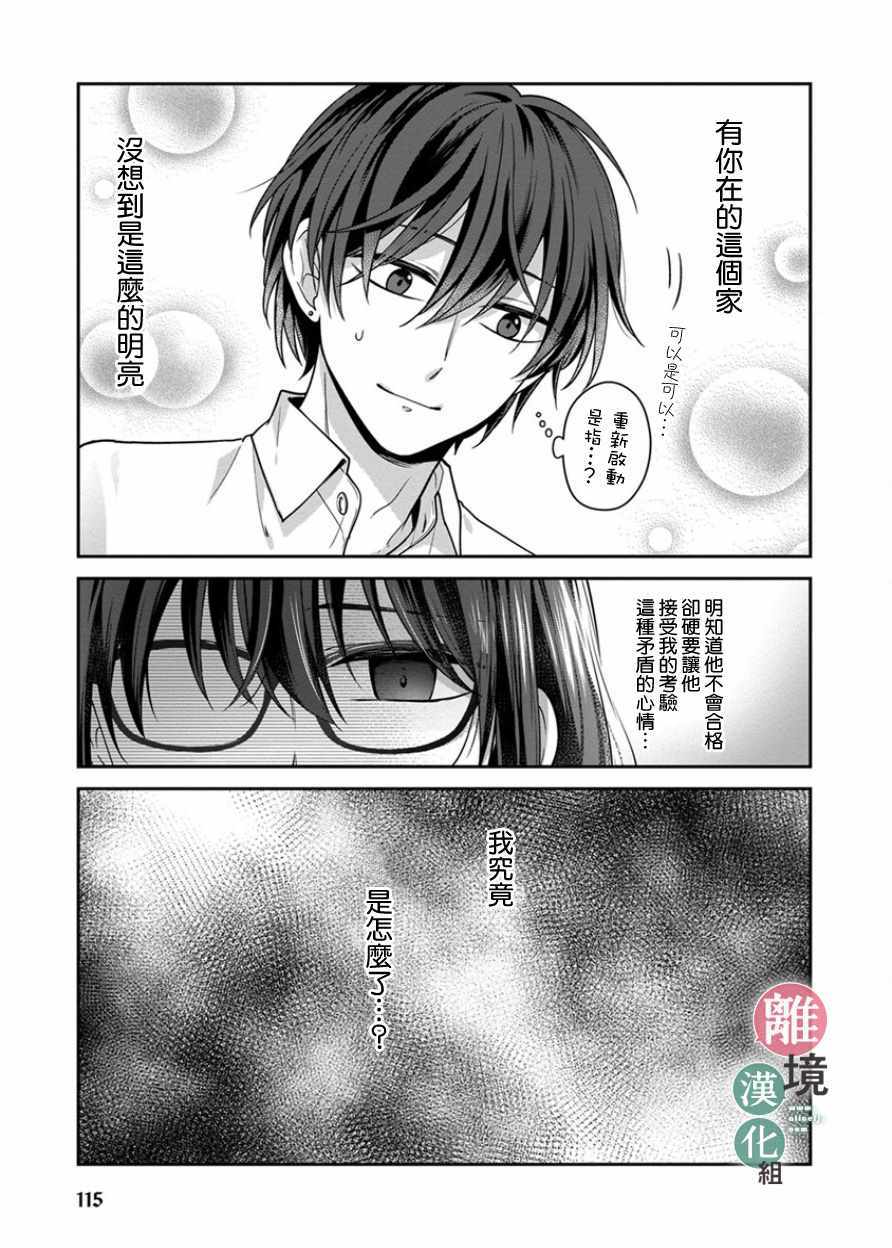 14岁女社长捡了个尼特族漫画,第9话2图