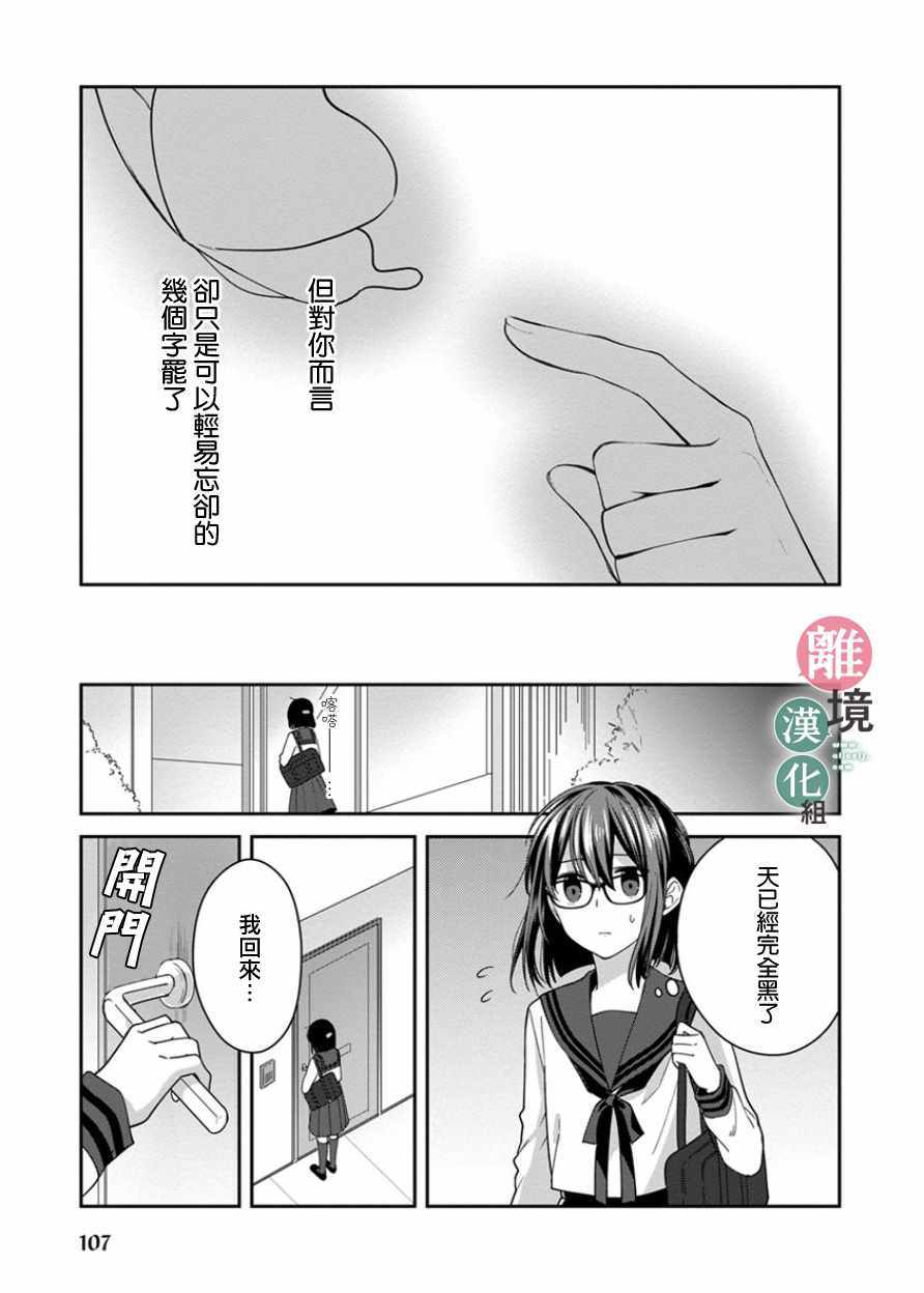 14岁女社长捡了个尼特族漫画,第9话5图