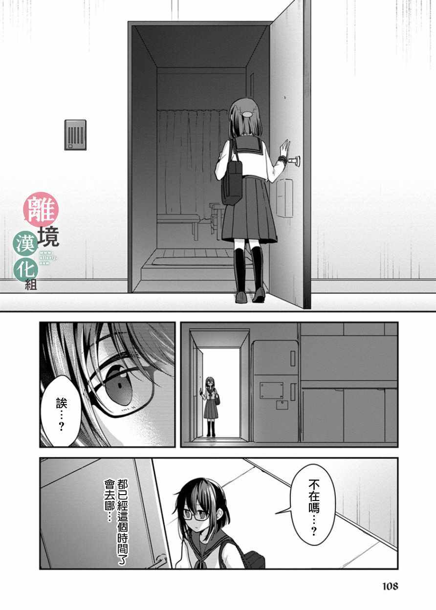 14岁女社长捡了个尼特族漫画,第9话1图