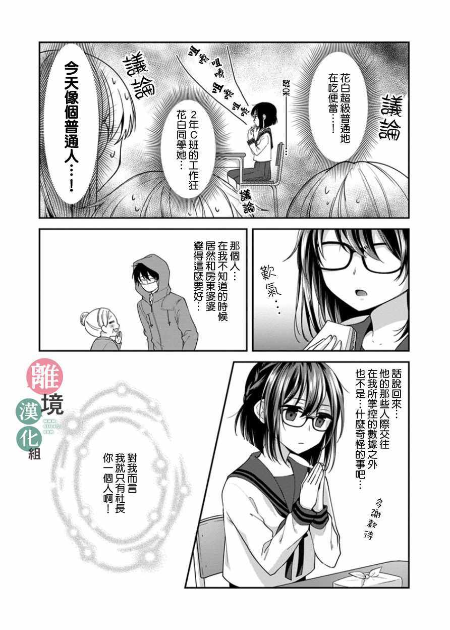 14岁女社长捡了个尼特族漫画,第9话3图