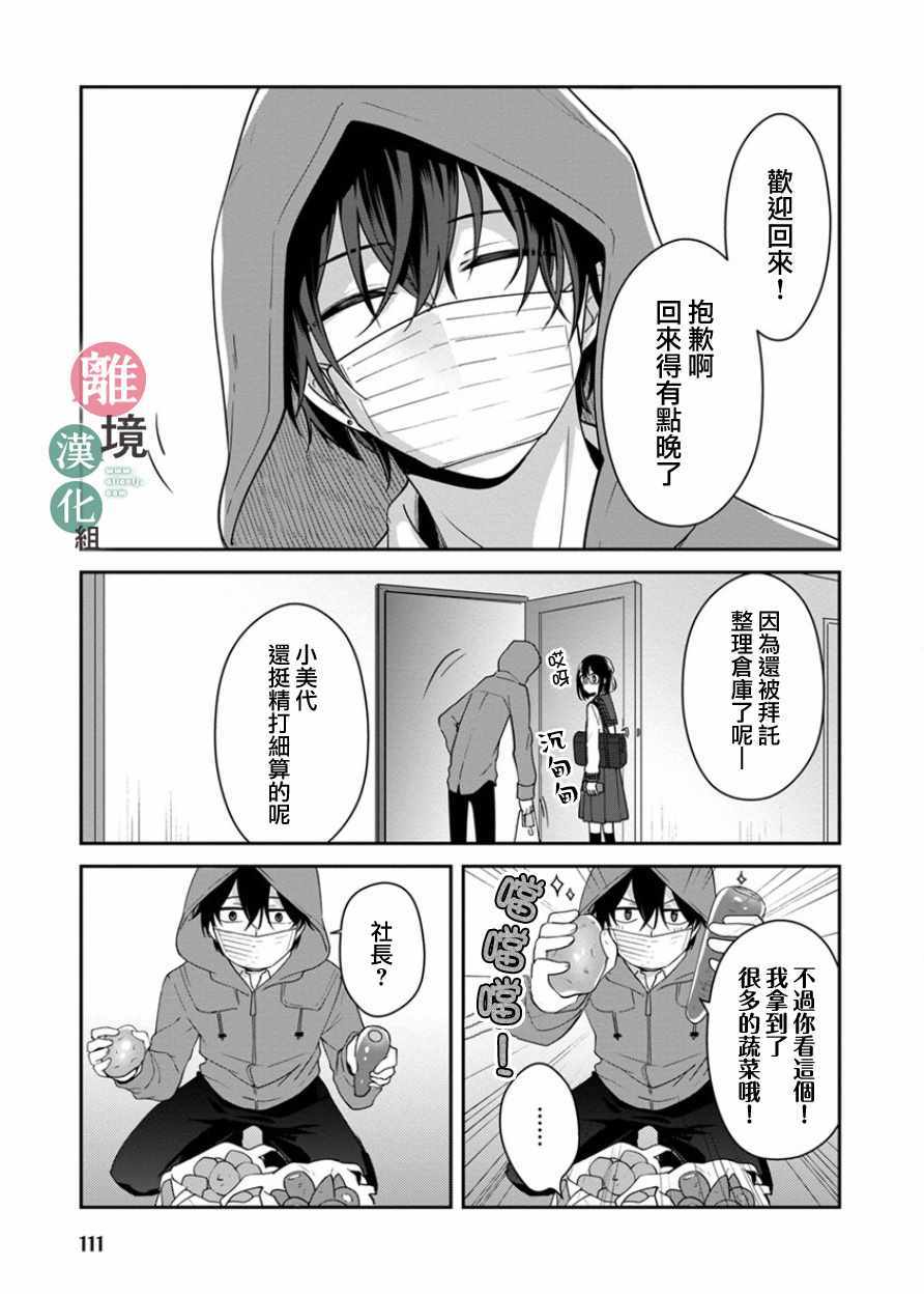 14岁女社长捡了个尼特族漫画,第9话4图