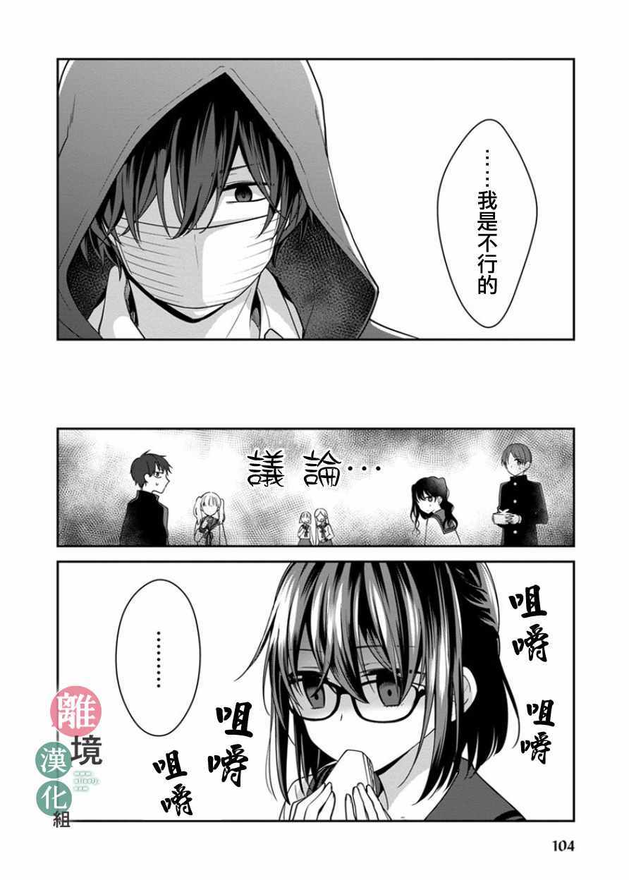 14岁女社长捡了个尼特族漫画,第9话2图